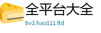 2025新澳门免费传真经2025新澳门免费挂牌灯牌